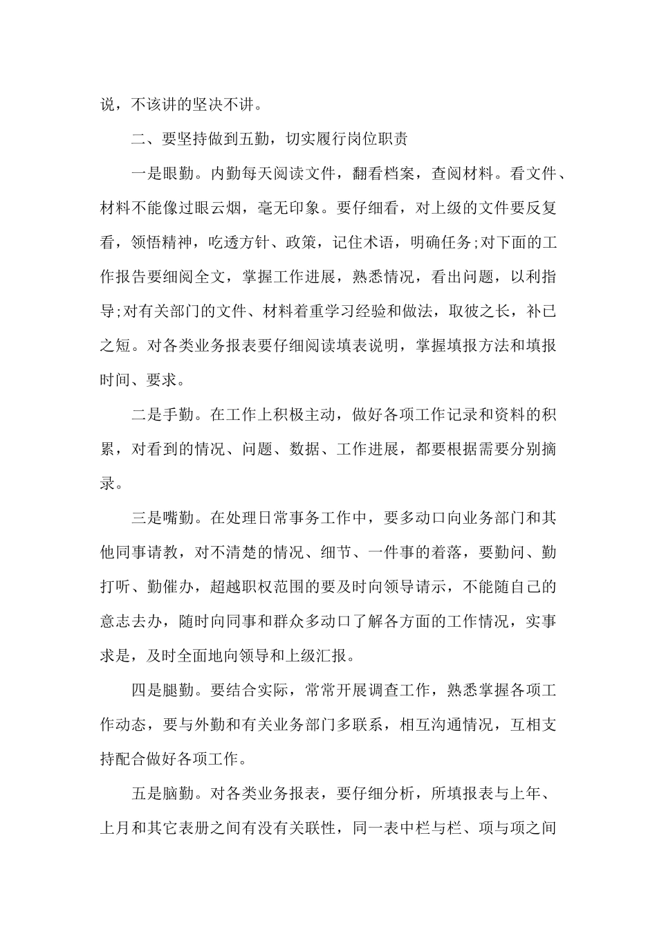 内勤人员的年终工作总结_第3页