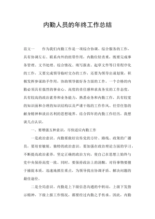 内勤人员的年终工作总结