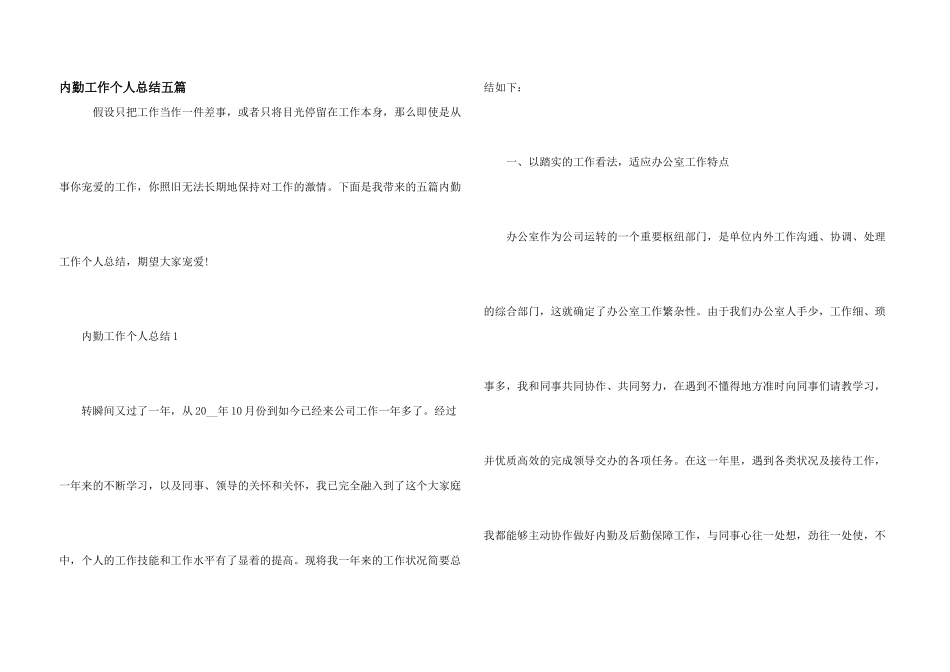 内勤工作个人总结五篇_第1页