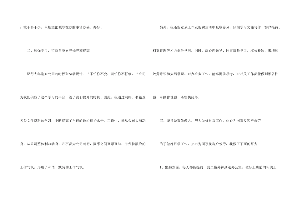 内勤工作个人总结五篇_第2页