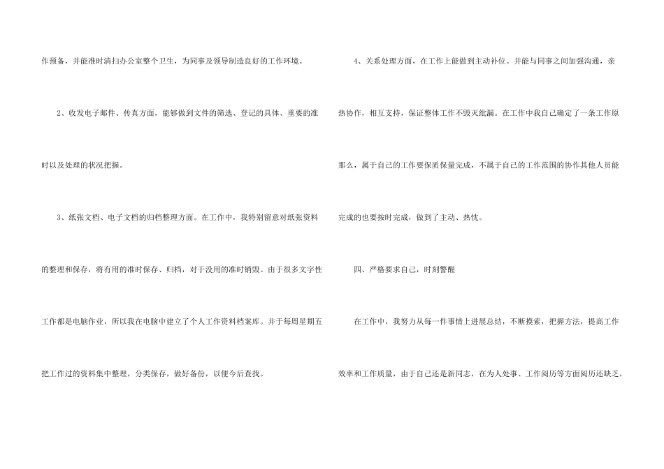 内勤工作个人总结五篇_第3页
