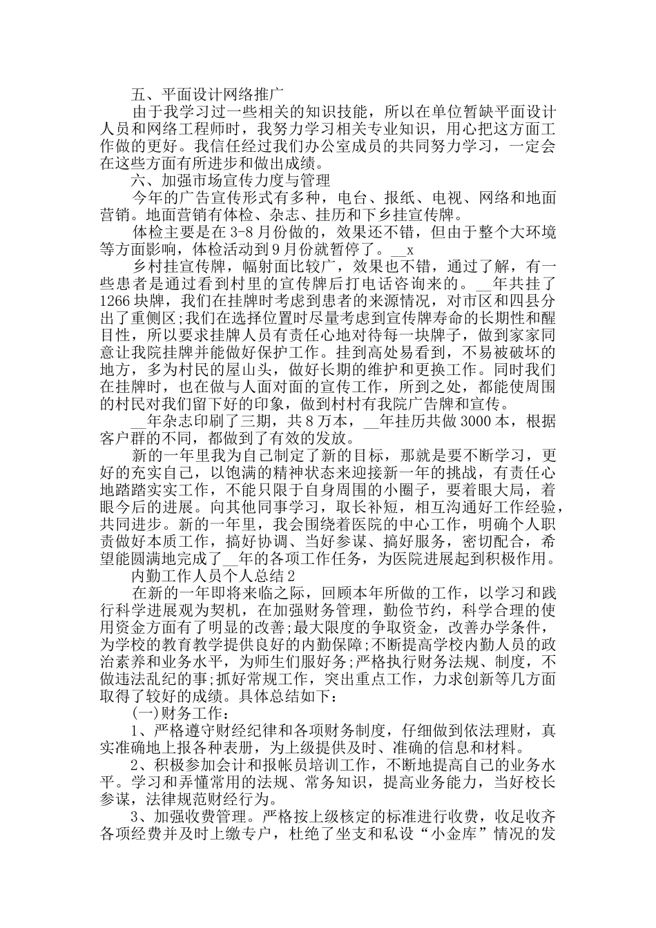 内勤工作人员个人总结五篇_第2页