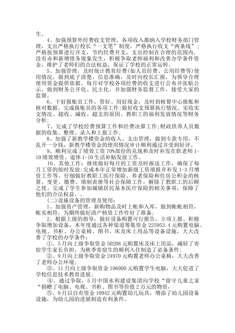 内勤工作人员个人总结五篇_第3页