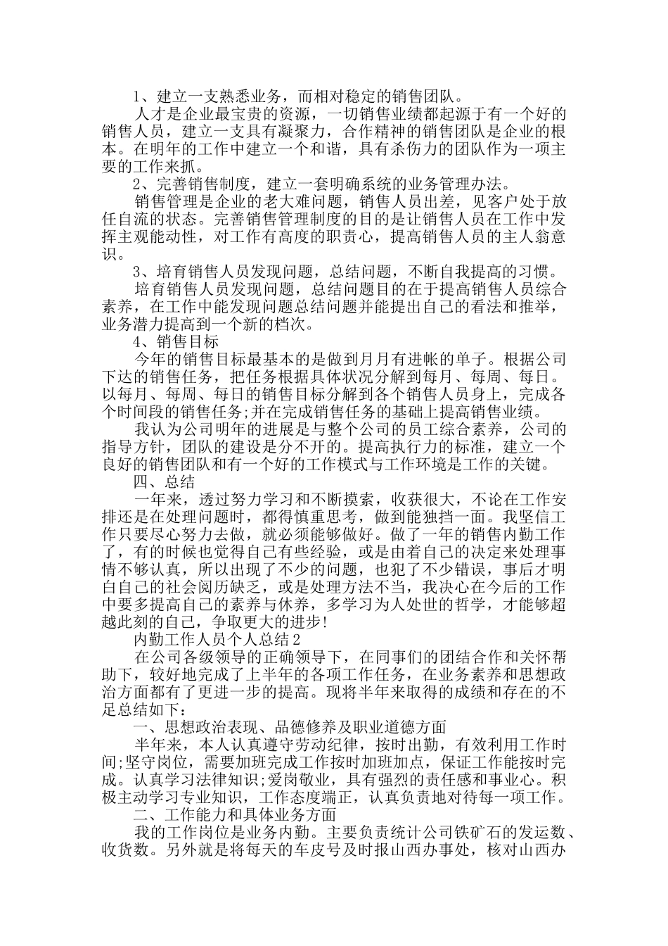 内勤工作人员个人总结范文五篇_第2页