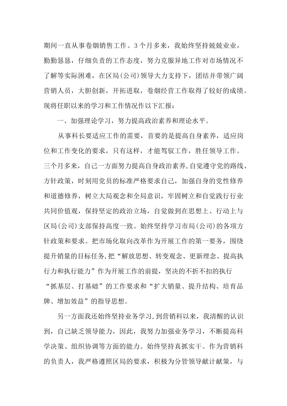 内勤工作人员工作总结5篇_第3页