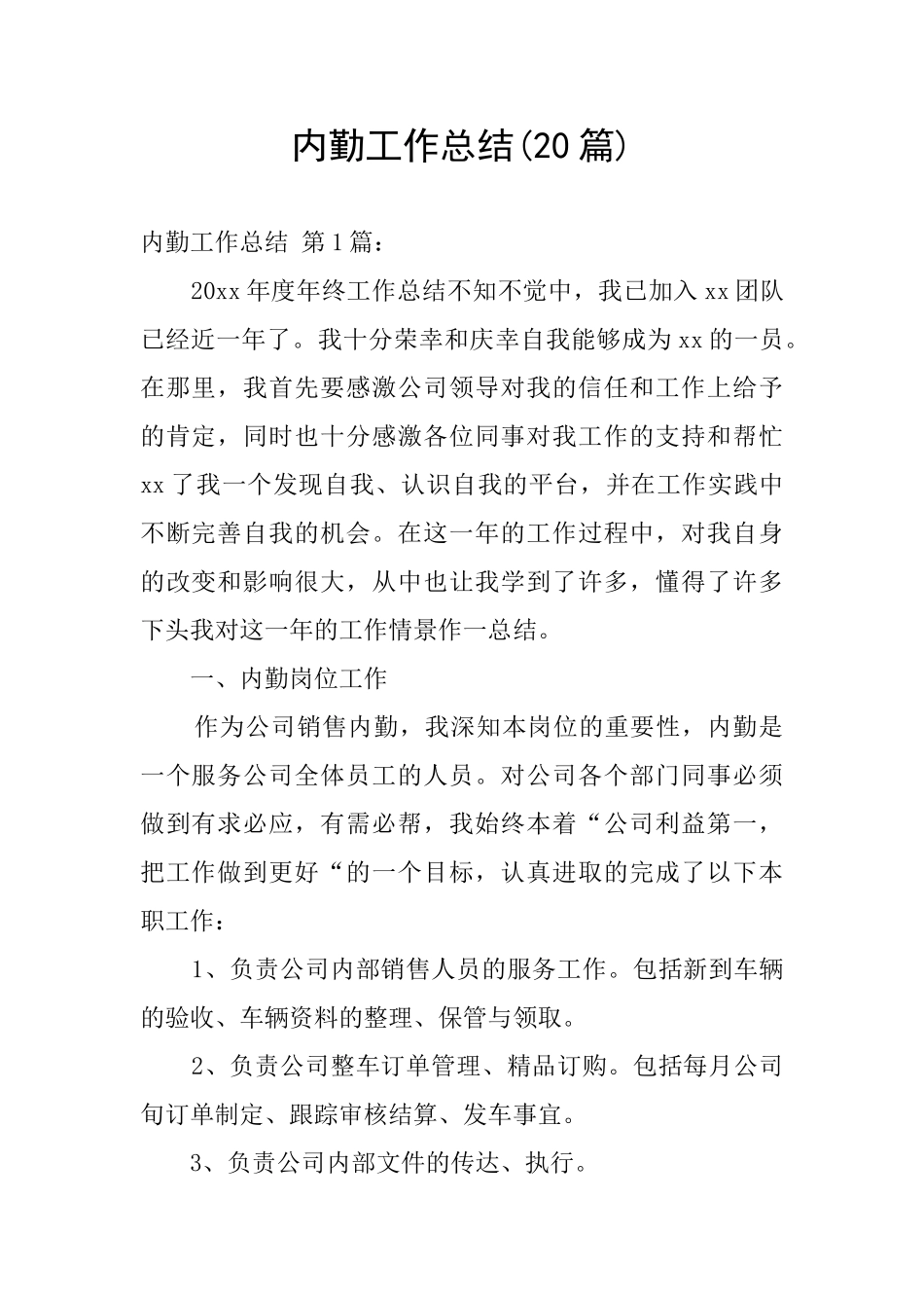 内勤工作总结_第1页