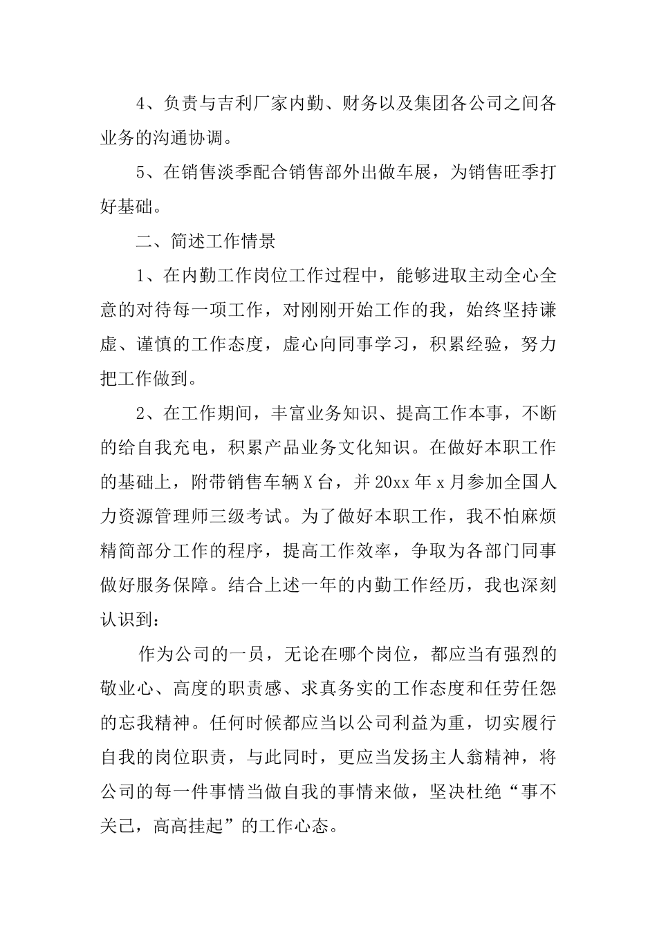 内勤工作总结_第2页