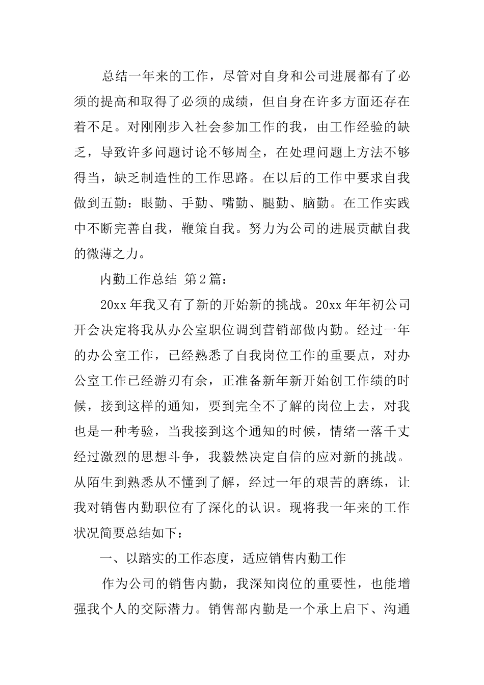 内勤工作总结_第3页