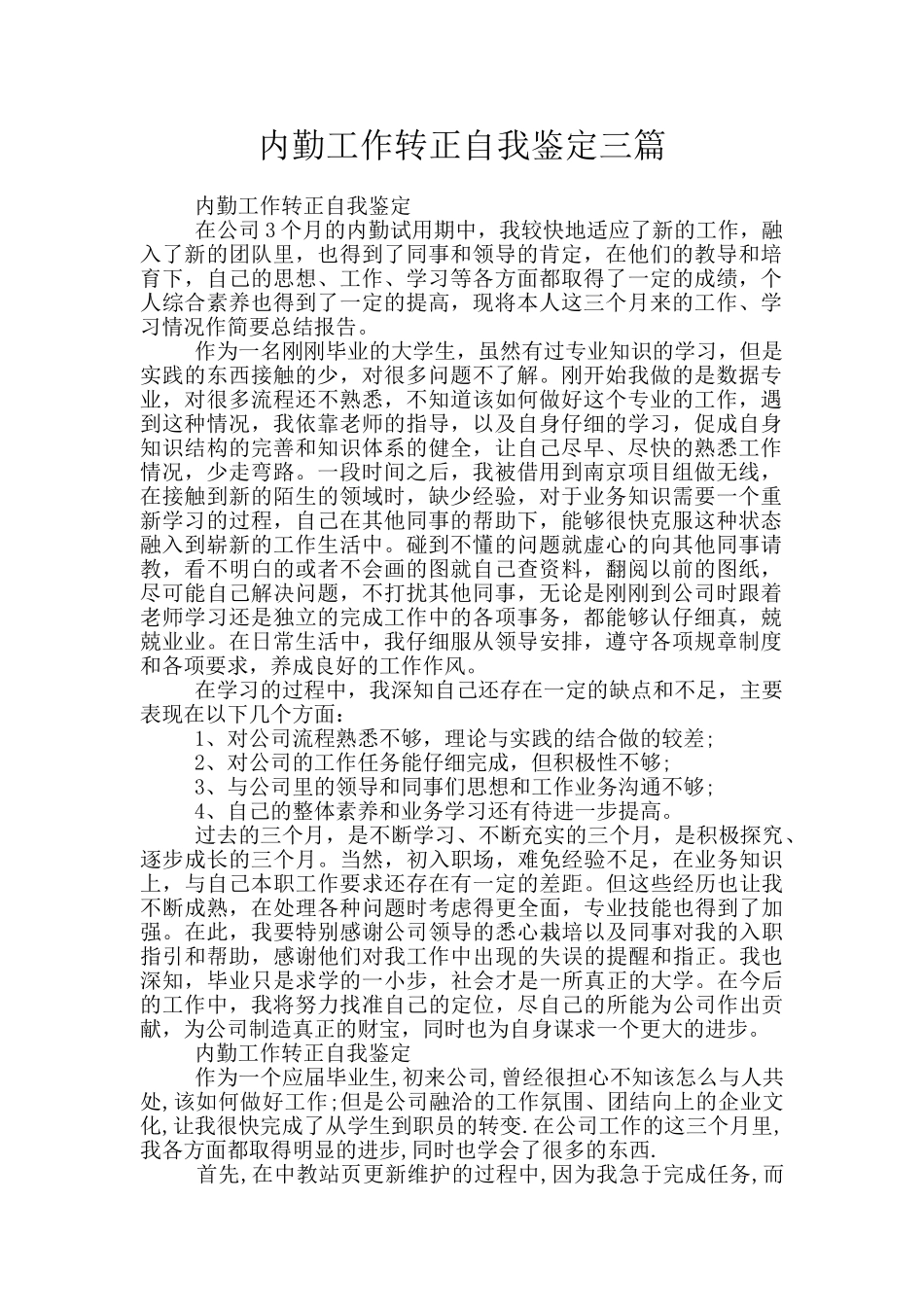 内勤工作转正自我鉴定三篇_第1页