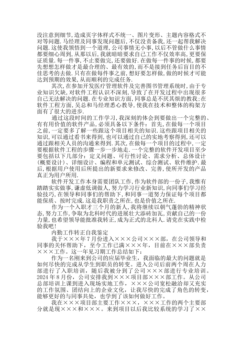 内勤工作转正自我鉴定三篇_第2页