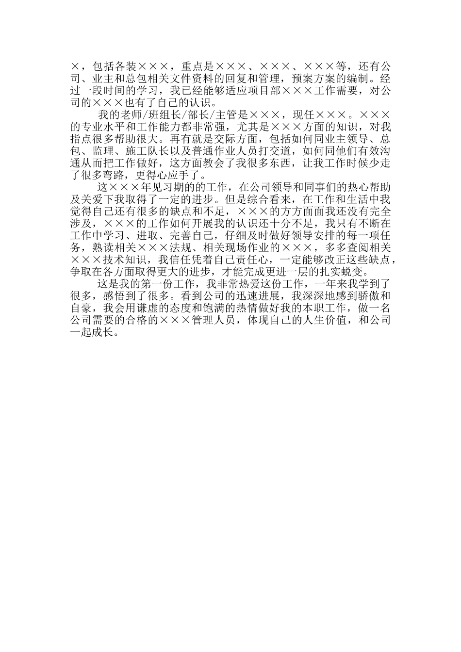 内勤工作转正自我鉴定三篇_第3页