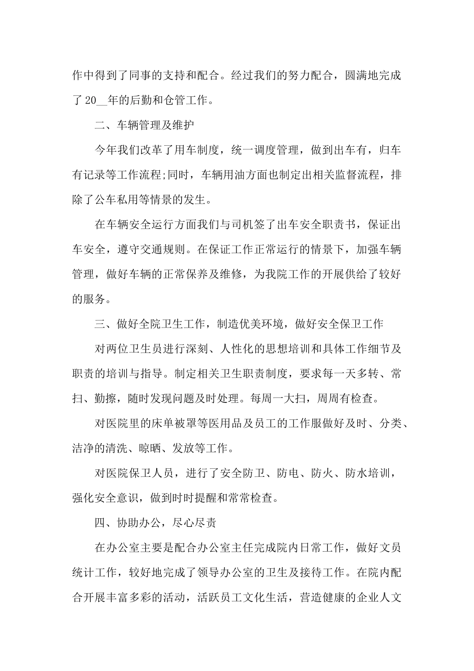 内勤工作述职报告范文_第2页