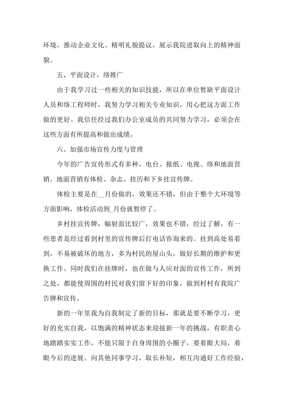 内勤工作述职报告范文_第3页