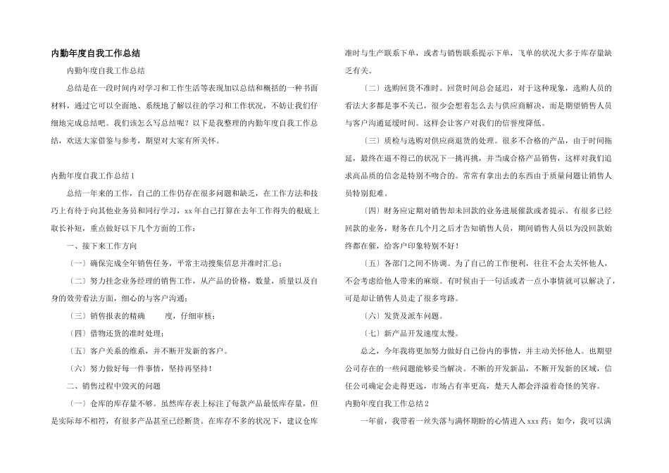 内勤年度自我工作总结_第1页