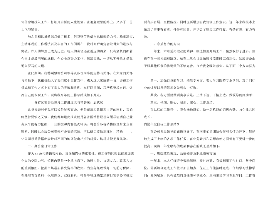 内勤年度自我工作总结_第2页