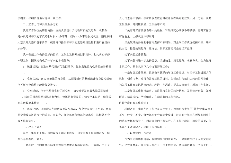 内勤年度自我工作总结_第3页