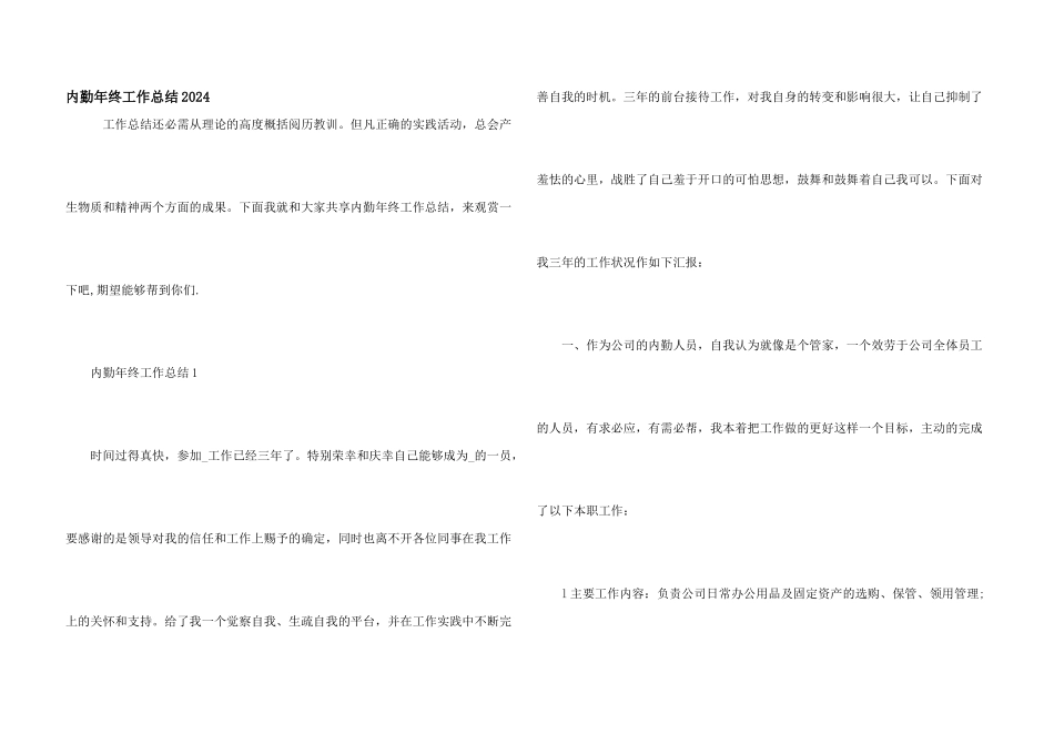 内勤年终工作总结2024_第1页