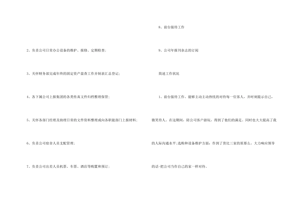 内勤年终工作总结2024_第2页