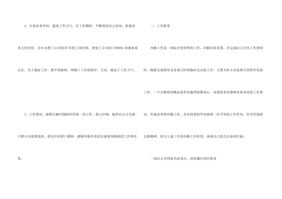 内勤年终工作总结2024_第3页