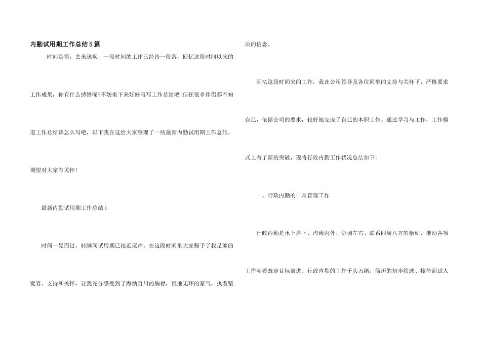 内勤试用期工作总结5篇_第1页
