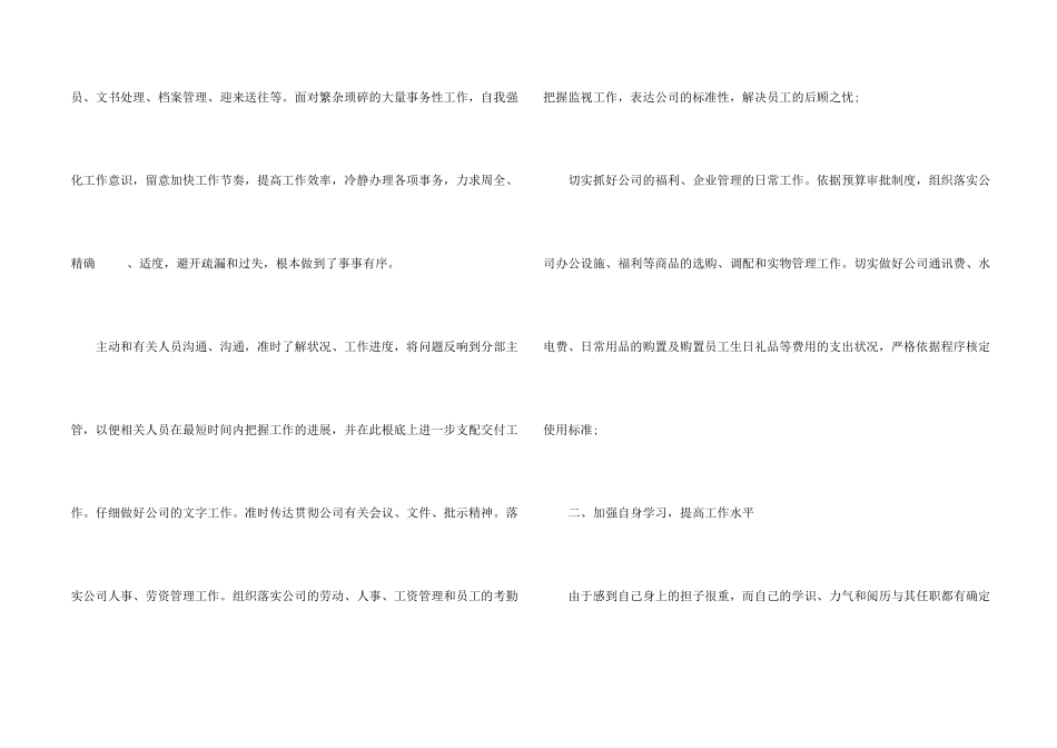 内勤试用期工作总结5篇_第2页