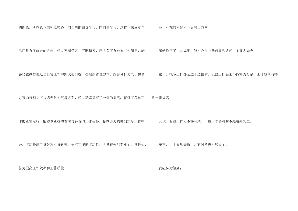 内勤试用期工作总结5篇_第3页
