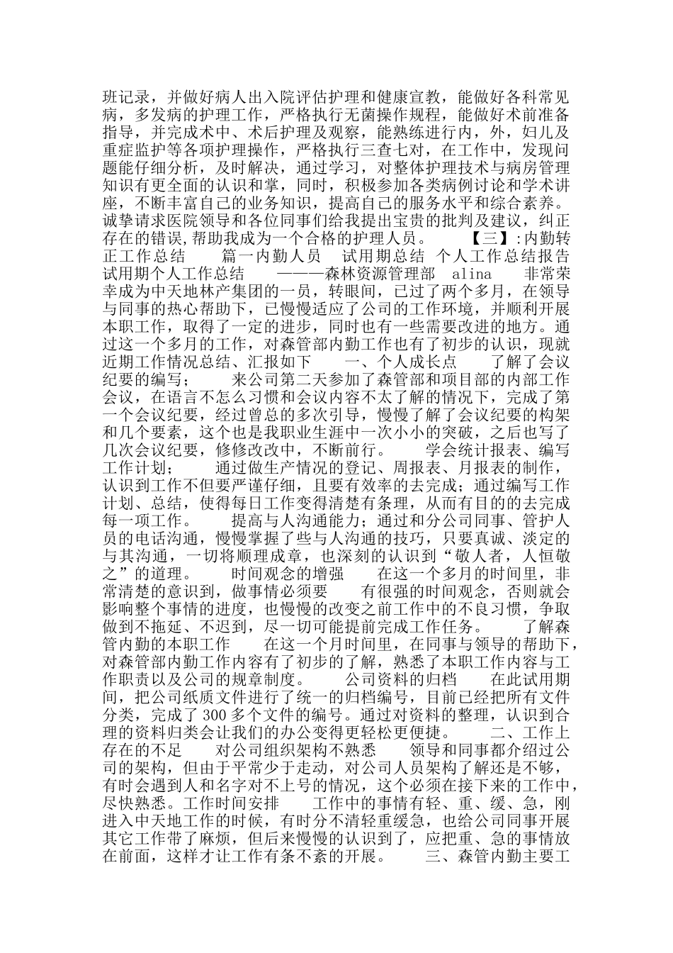 内勤转正申请自我鉴定_第2页
