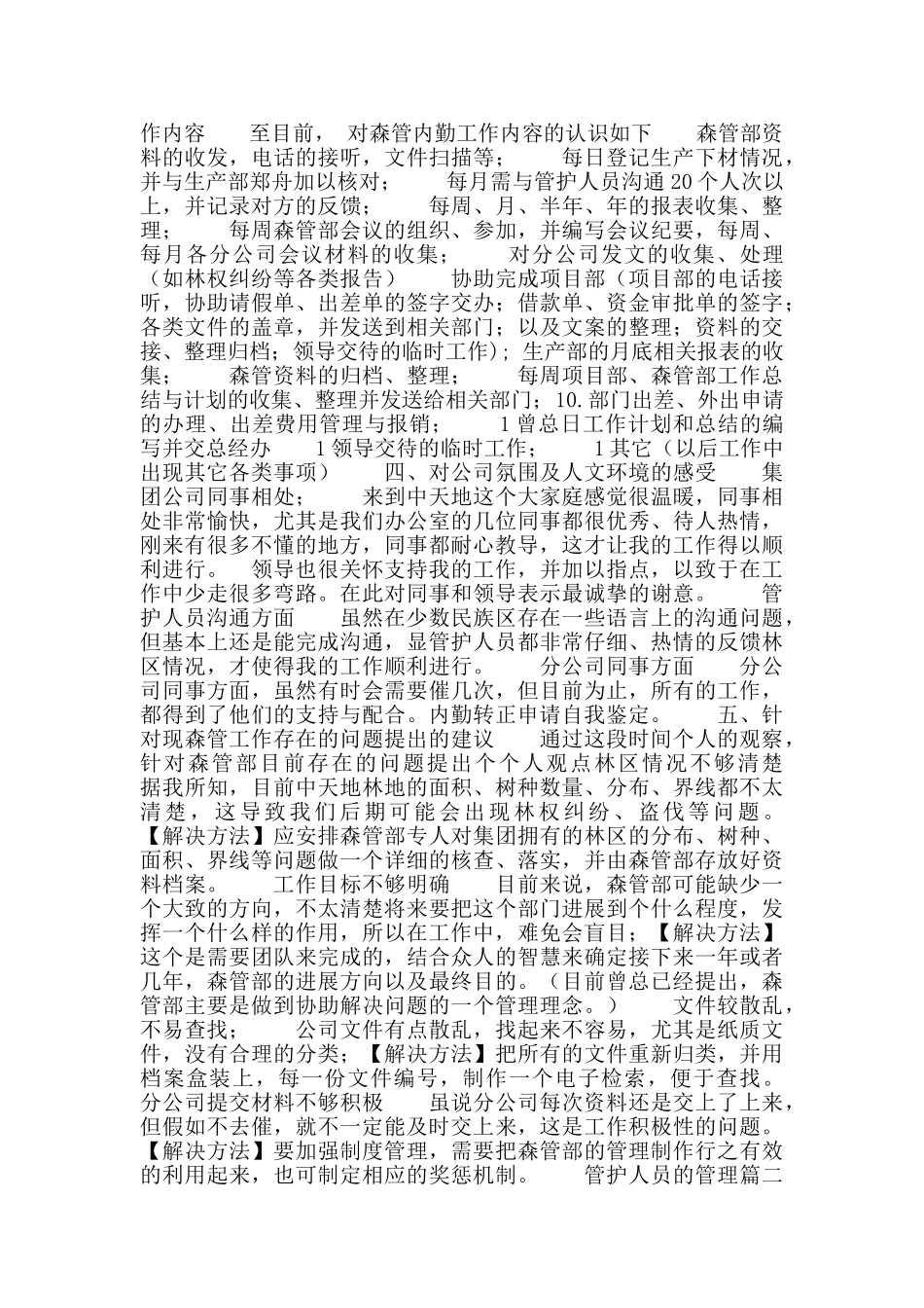 内勤转正申请自我鉴定_第3页