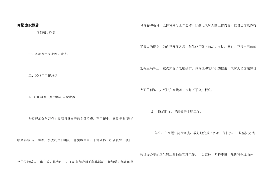 内勤述职报告_第1页
