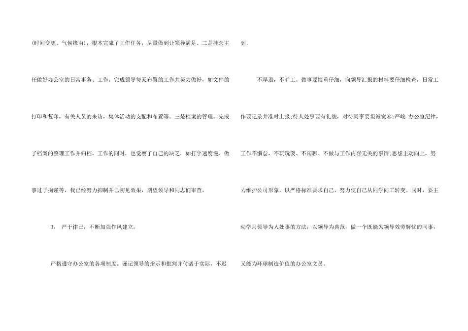 内勤述职报告_第2页