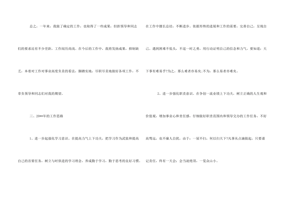 内勤述职报告_第3页