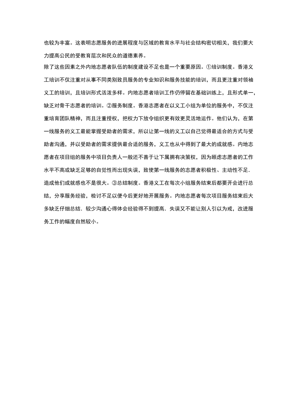 内地志愿者与香港义工制度的比较分析_第3页