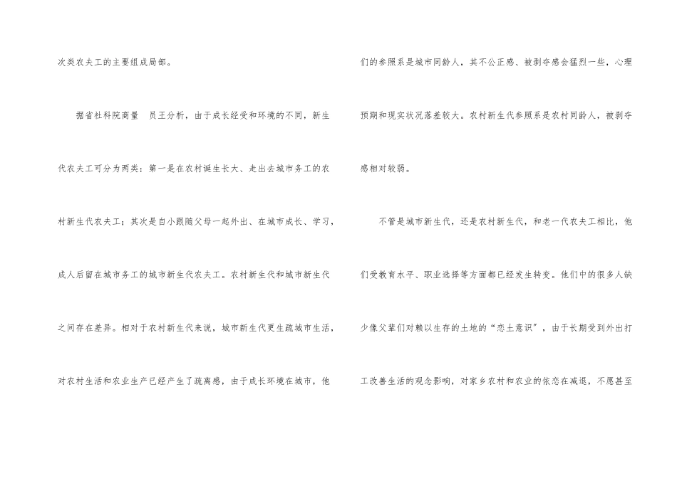 内地新农民工移民化思索_第2页