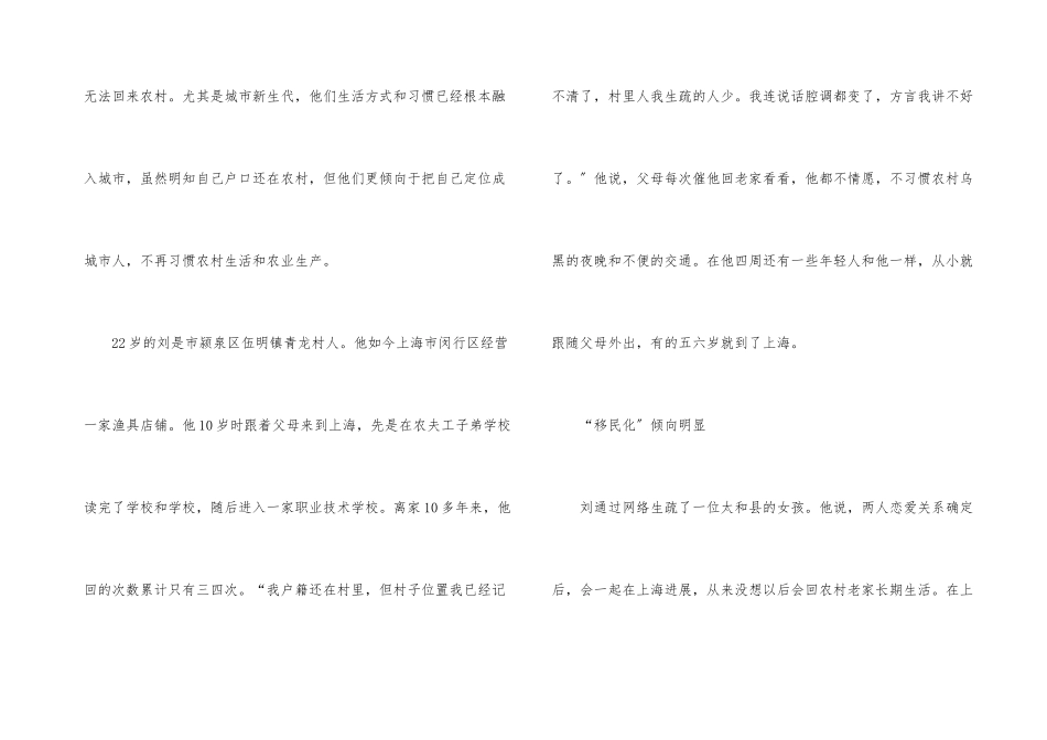 内地新农民工移民化思索_第3页