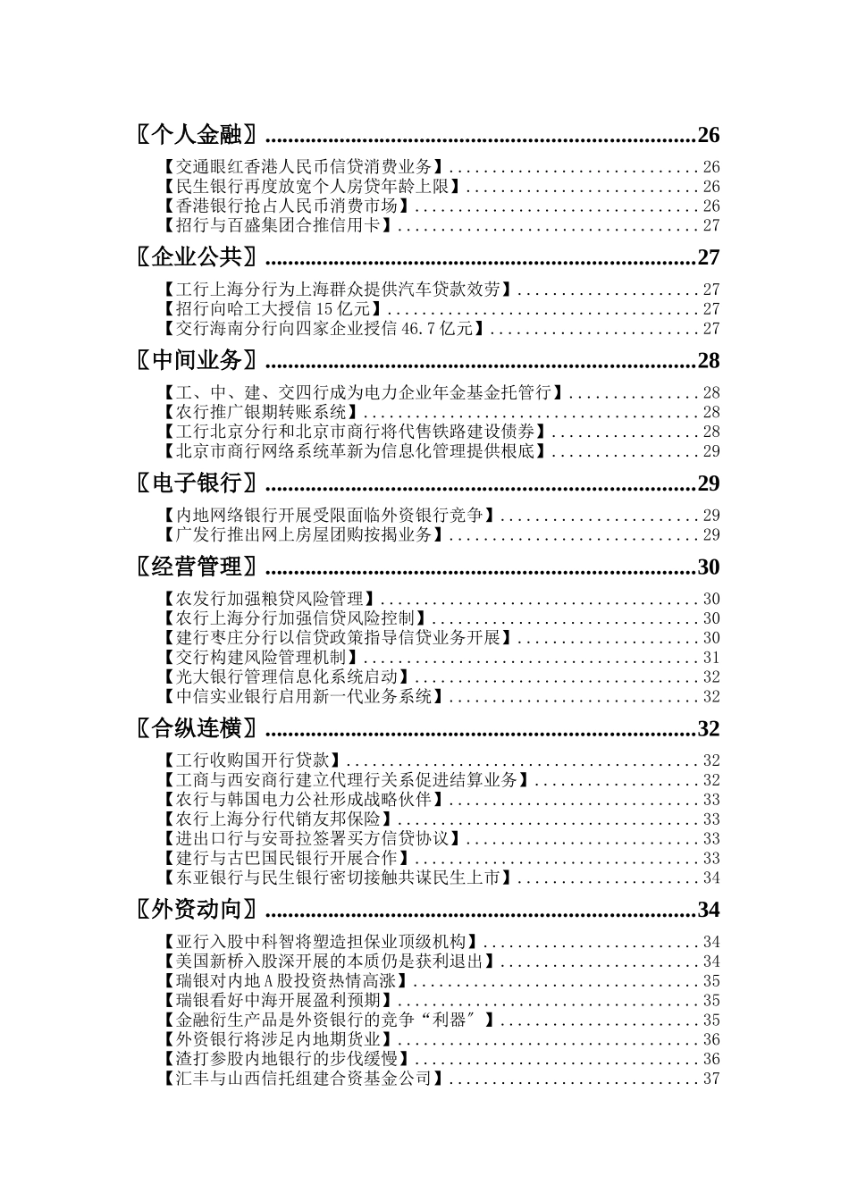 内地银行的国际融资战略解析_第3页
