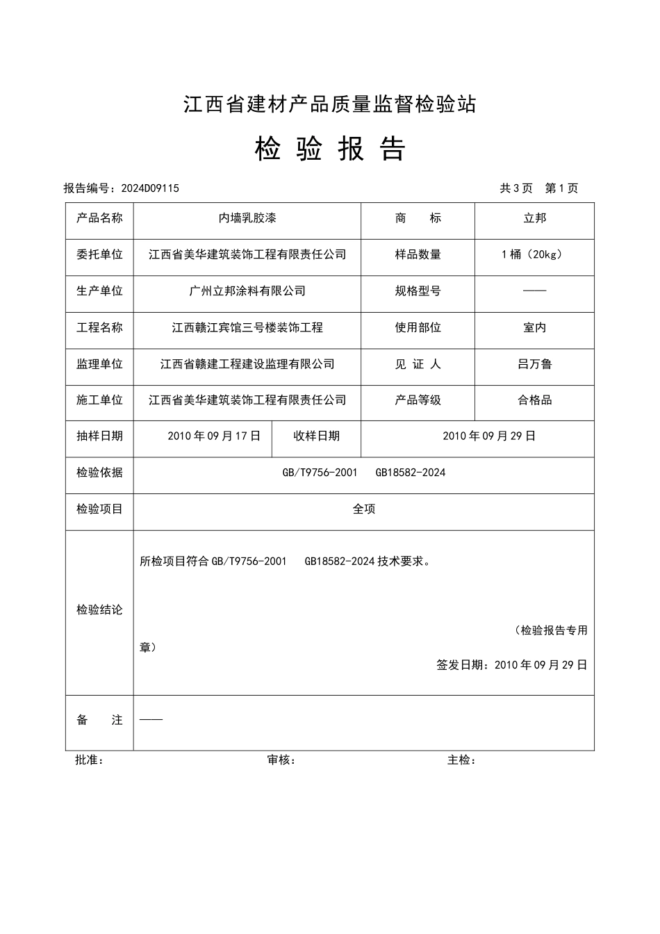 内墙乳胶漆检验报告_第2页