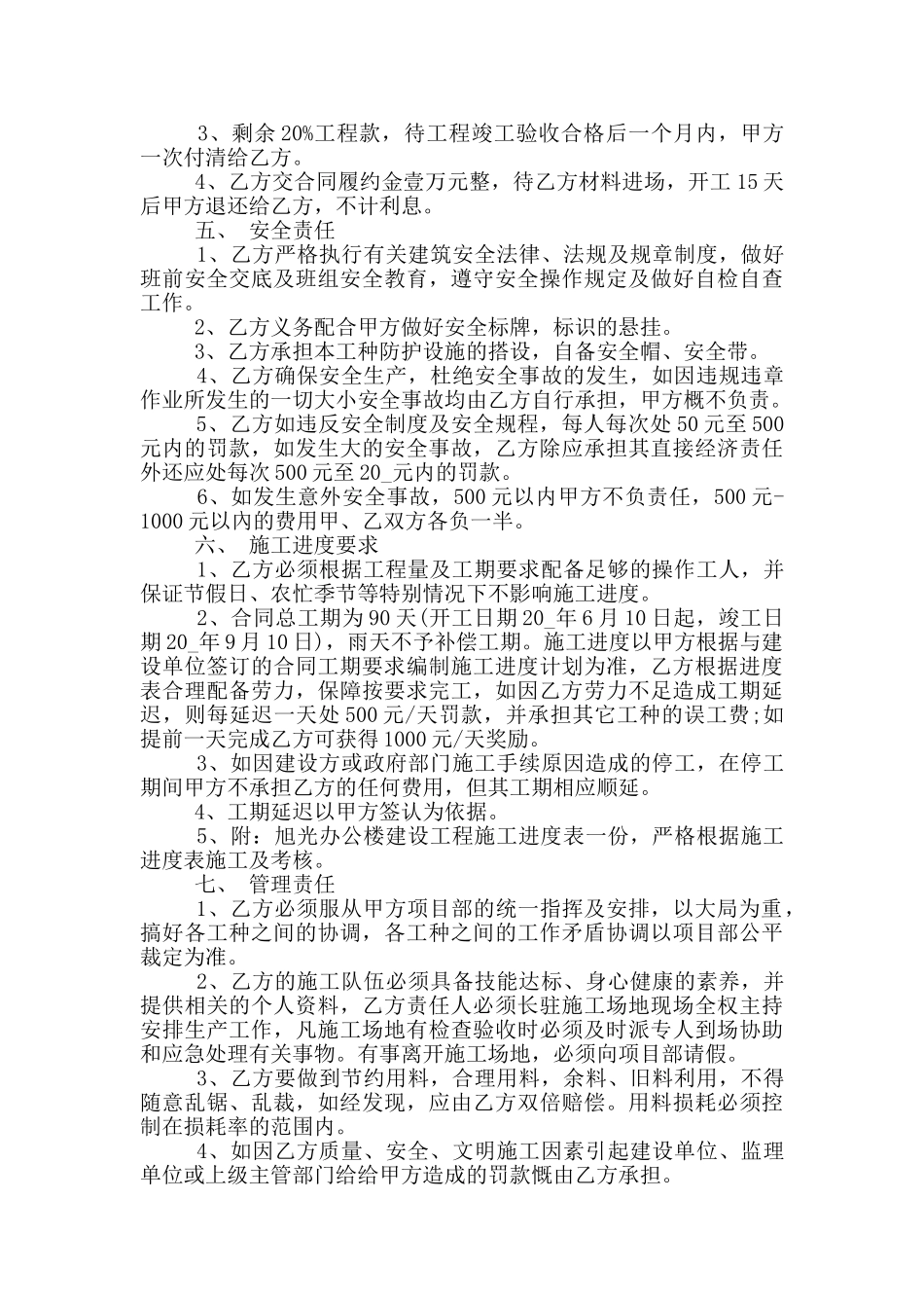 内墙乳胶漆承包合同简单_第2页