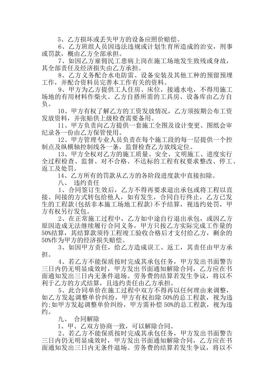 内墙乳胶漆承包合同简单_第3页