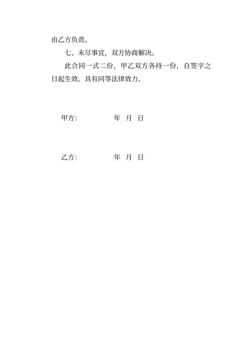 内墙批白施工合同_第2页