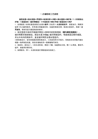 内墙粉刷工艺流程