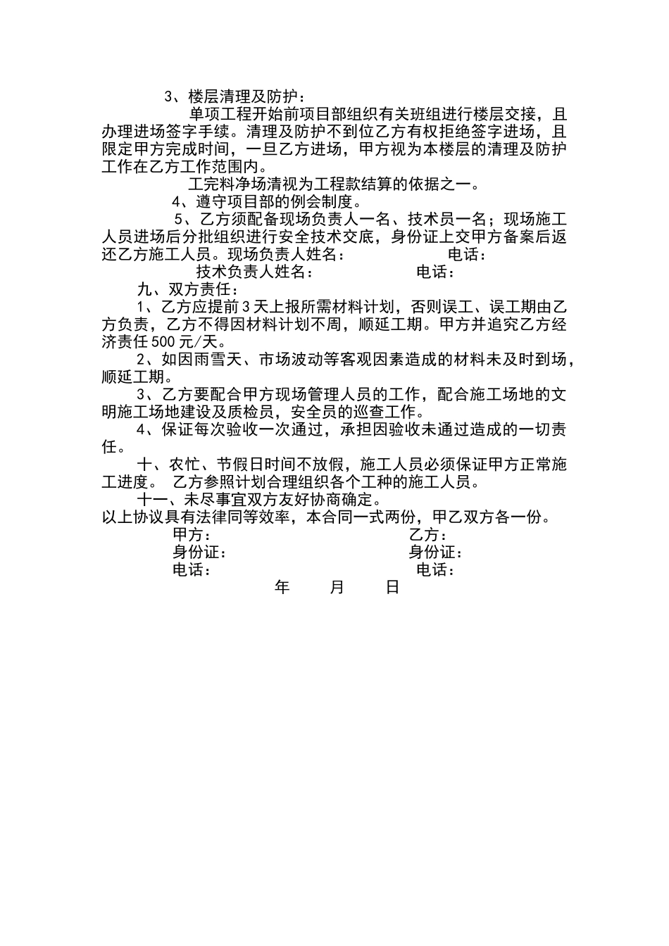 内外粉、地面、屋面、散水合同_第3页