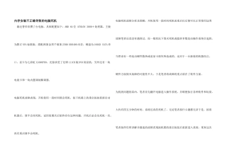 内存安装不正确导致的电脑死机