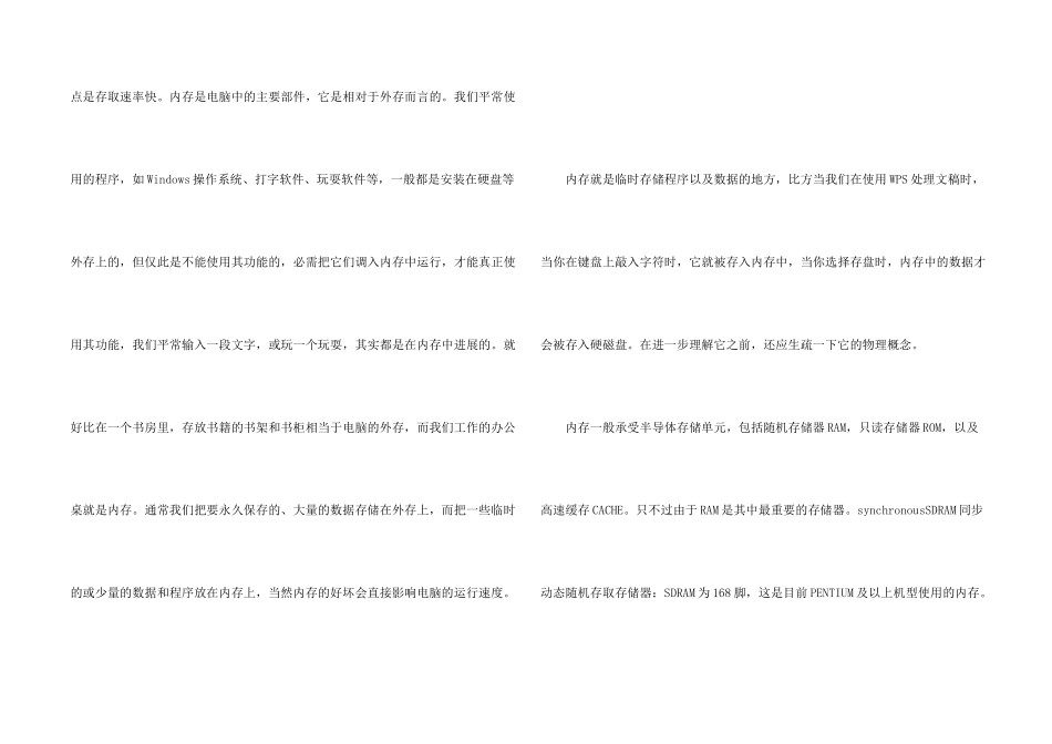 内存条就是内存吗_第2页