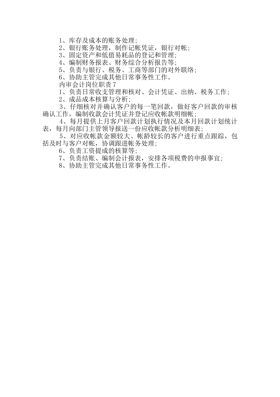 内审会计岗位职责_第2页