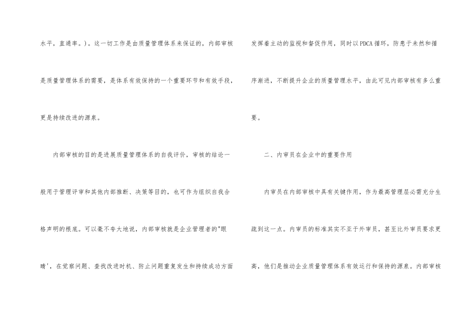 内审员工作的重要性_第2页