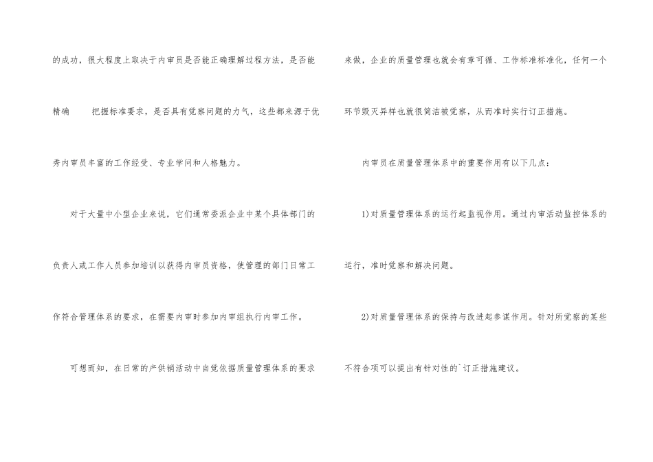 内审员工作的重要性_第3页