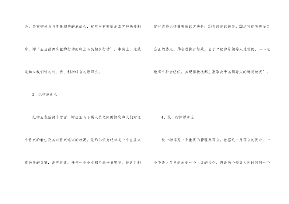 内审员必懂的管理原则_第2页