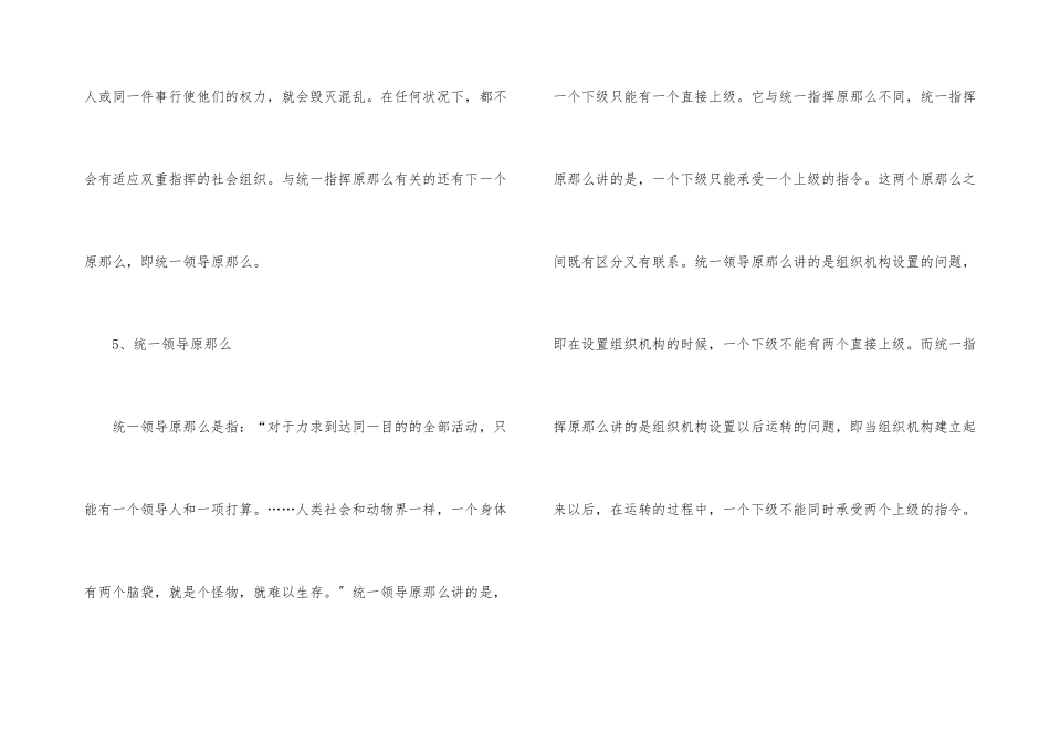 内审员必懂的管理原则_第3页