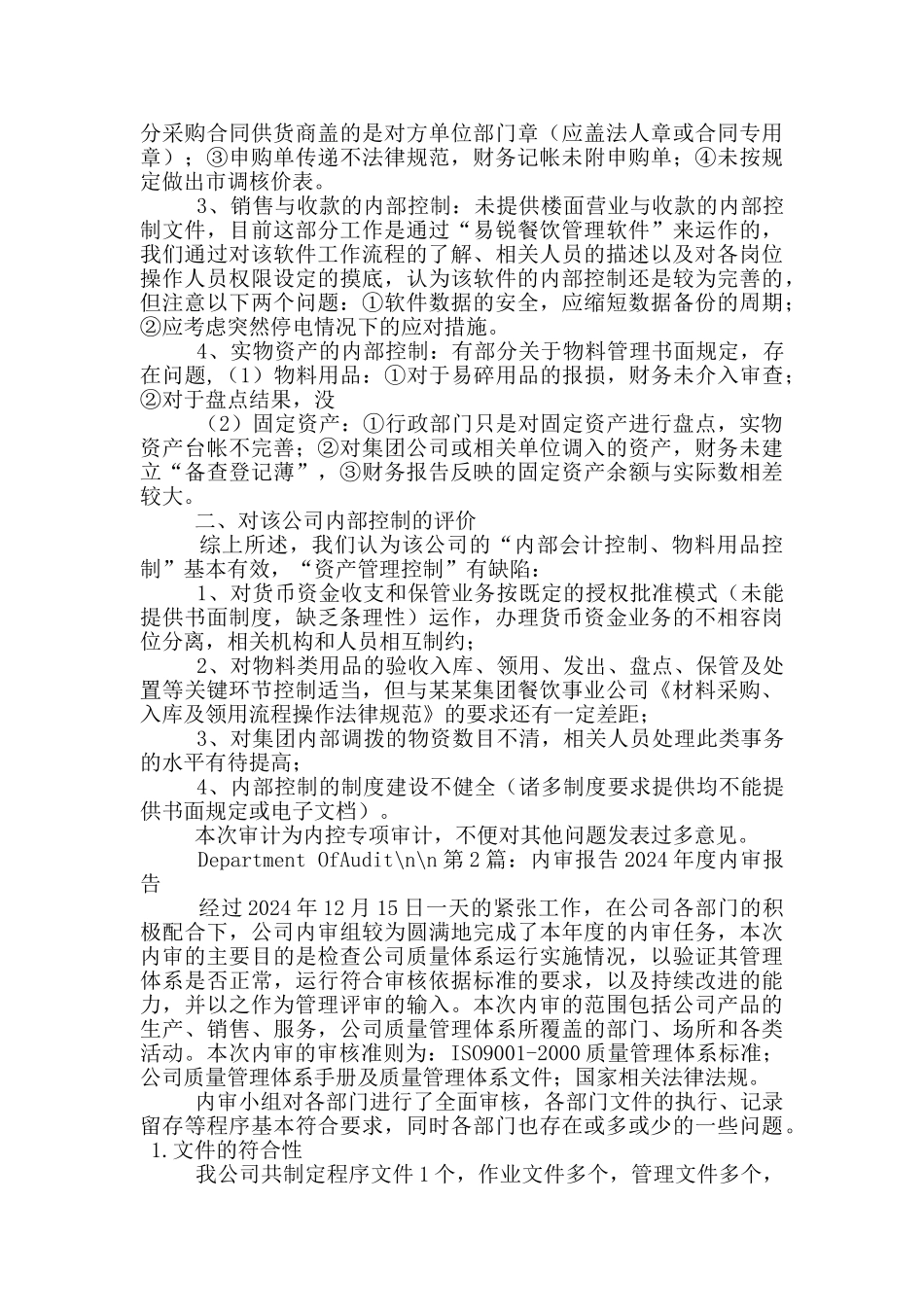 内审述职报告_第2页