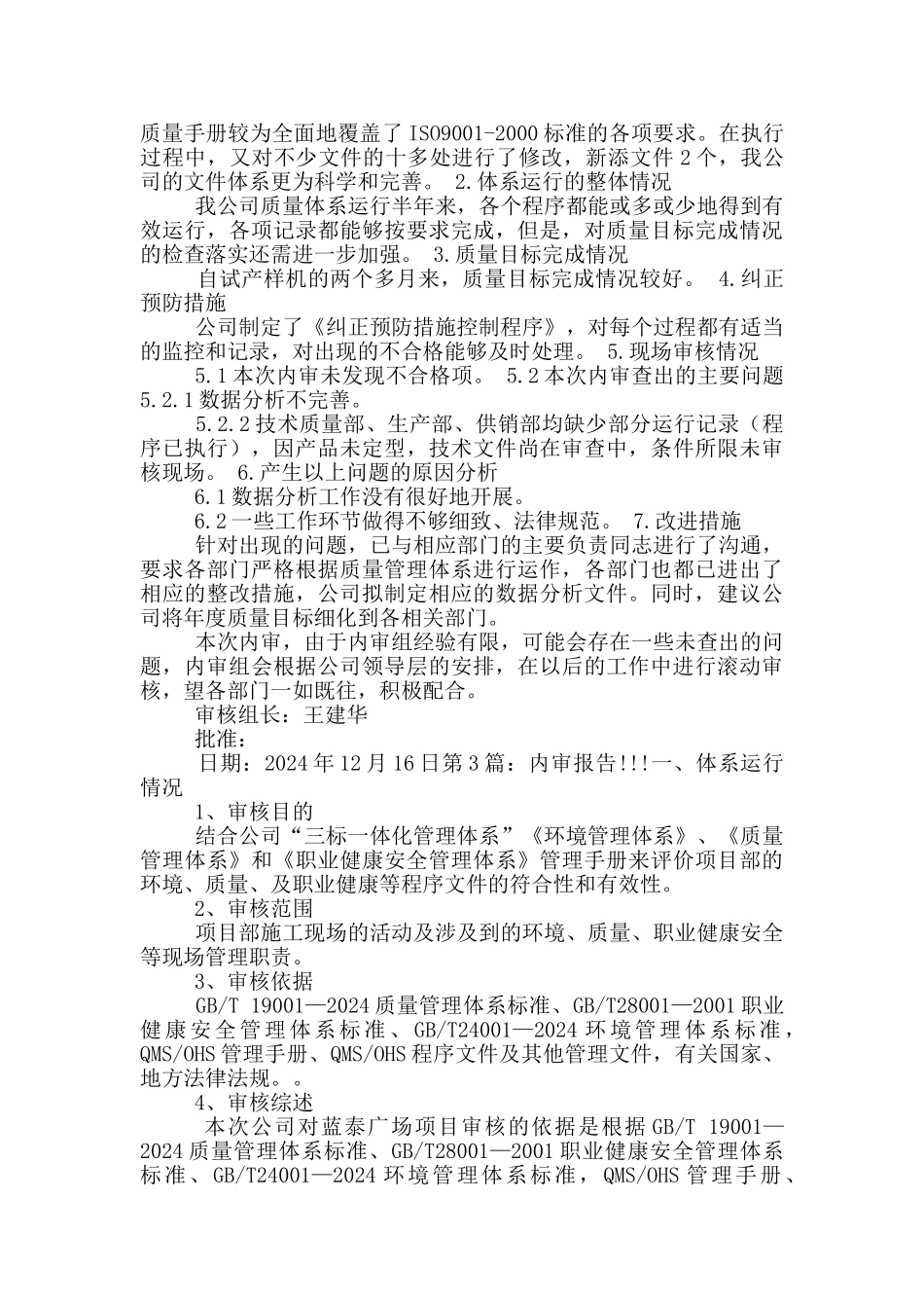 内审述职报告_第3页